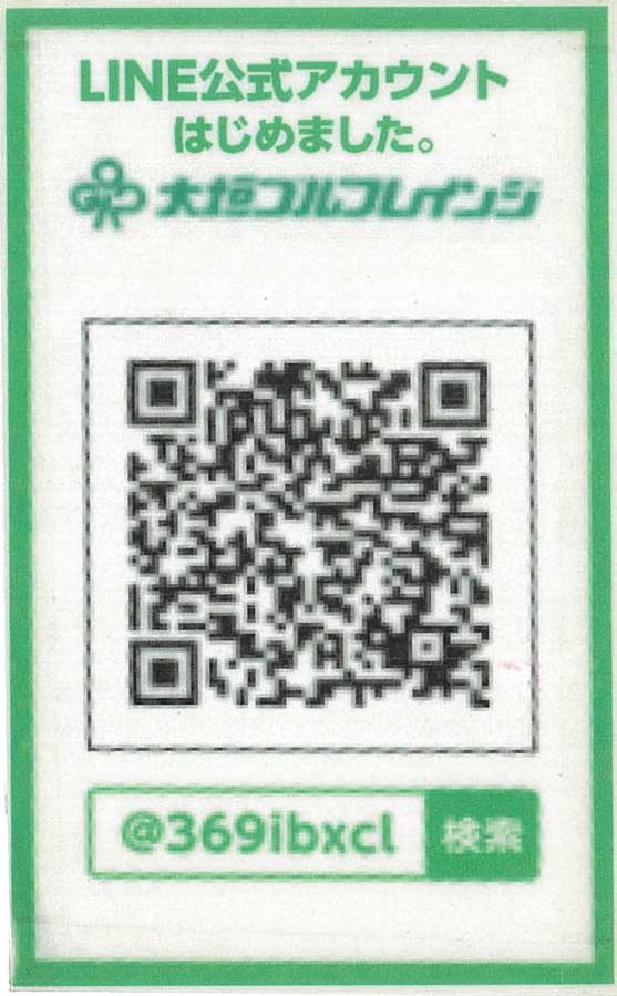 公式LINEアカウント